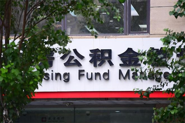 临猗封存公积金取（封存公积金提取后有什么影响）