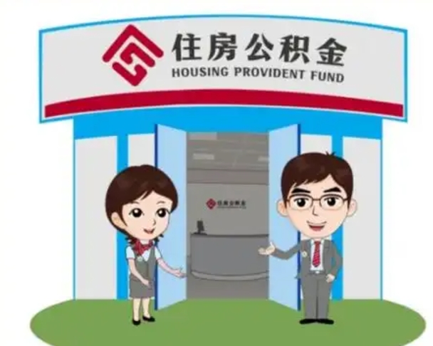 临猗封存公积金怎么提出（封存公积金提取流程）